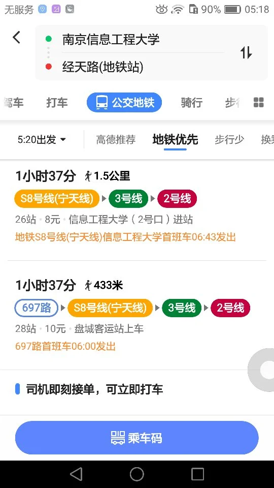 2019年南京地铁运营时间表是怎样的（南京地铁时间s8）2