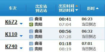 云南曲靖到江苏奏州有没有高铁（曲靖到苏州高铁时刻表）3