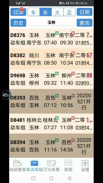 广西玉林市有高铁经过吗(广西玉林高铁最新消息)4