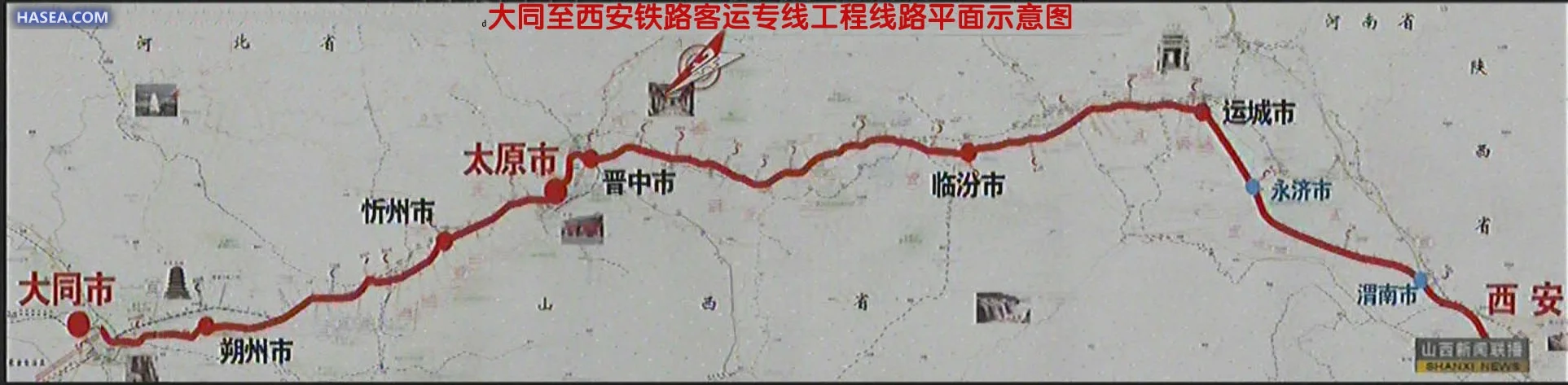 大同到西安新建高铁都有哪些站（闻喜到西安高铁）3