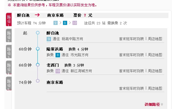 去上海南京东路坐地铁几号线啊（嘉善路到南京东路地铁）