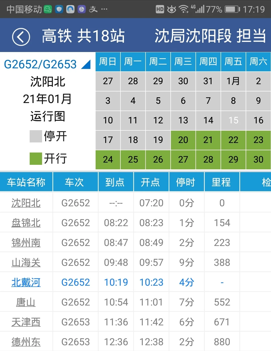西安到北京的高铁(高铁652次)2