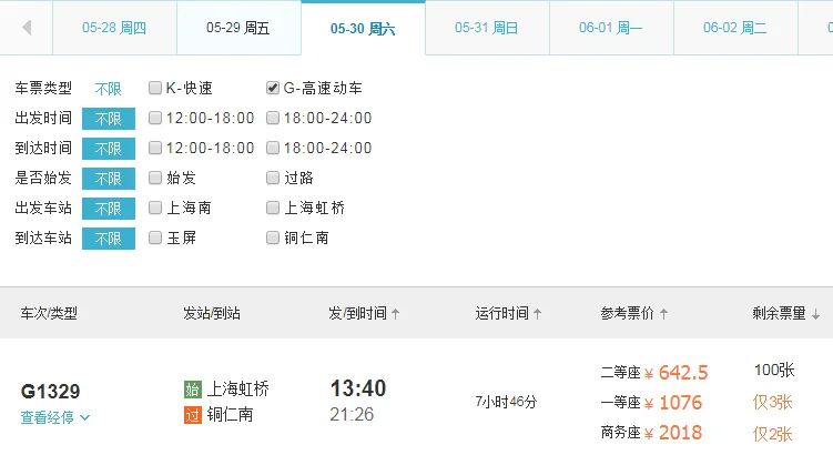 铜仁高铁有几个站（上海到铜仁南站高铁）4