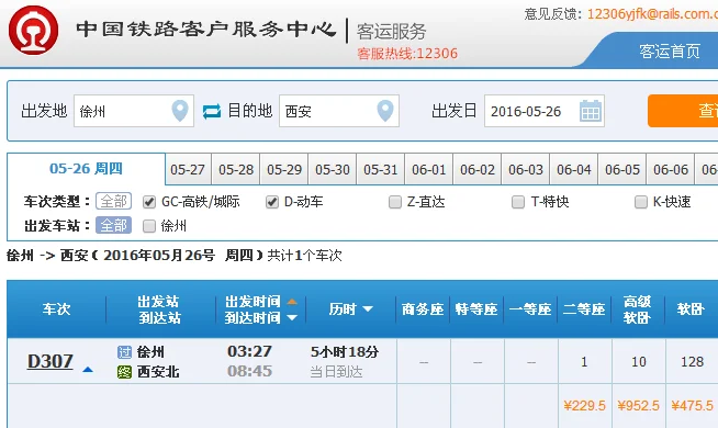 徐州至西安高铁途径那些站（徐州到陕西有高铁吗）3