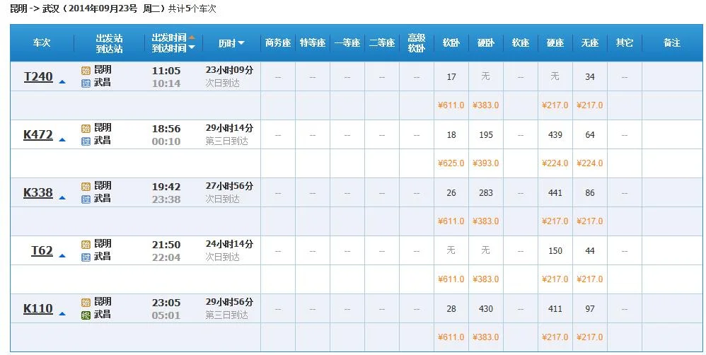 昆明到武汉高铁时刻表（昆明到武汉的高铁）3