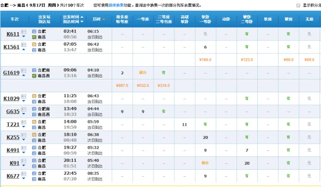 合肥到南昌高铁途径那些站(合肥至南昌高铁时刻表)3