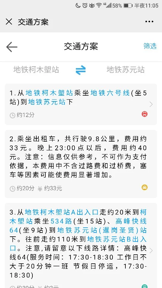 广州地铁6号线二期植物园站何时开通（柯木塱地铁站几时开通）