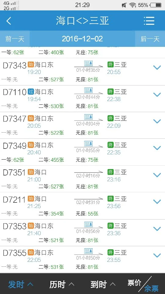 想问问从海口东到三亚的高铁是不是停运了点进12306提示列车调图暂停发售那里可以买票（海口到三亚高铁停运）3