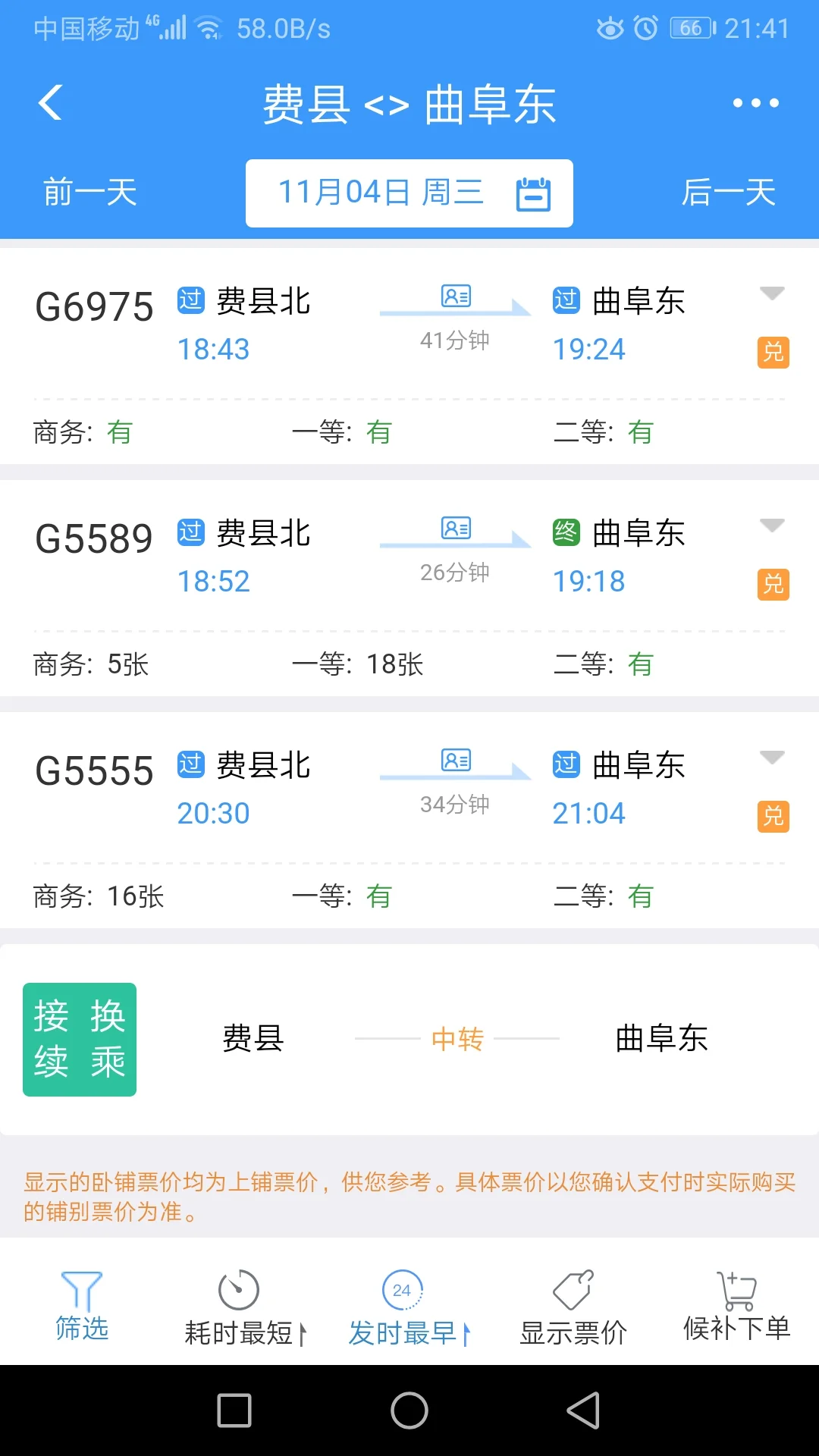 鲁南高铁新增16个站点分别是哪些呢(高铁费县站)2