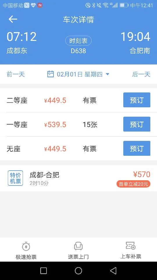 坐高铁从成都东站到合肥需要经过哪些车站（成都至合肥高铁）3