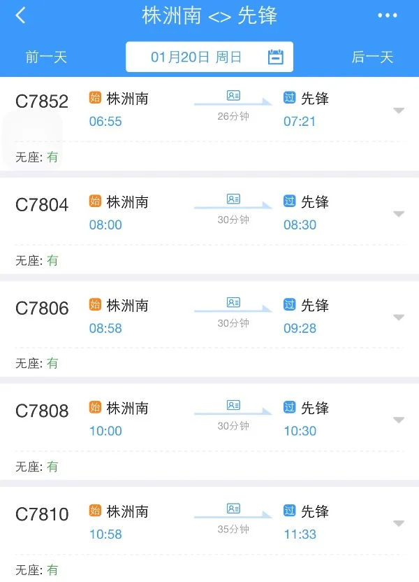 长沙到株洲轻轨时刻表查询（株洲城际铁路时间表）4