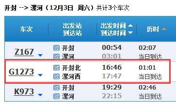 全国哪些城市开通了高铁（开封到漯河的高铁）3