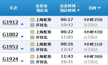 开封北至上海虹桥高铁时刻表查询车次（开封至上海高铁时刻表）1
