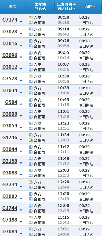 高铁到六安市的时间（六安高铁时刻表）