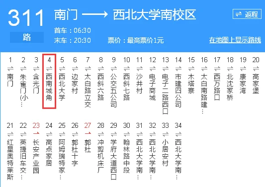 延平门到后卫寨怎么坐地铁(西安地铁后卫寨公交)3