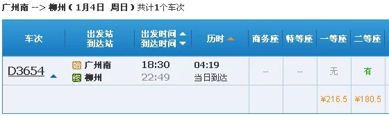 柳州到广州的高铁去哪里坐啊（柳州广州高铁）2