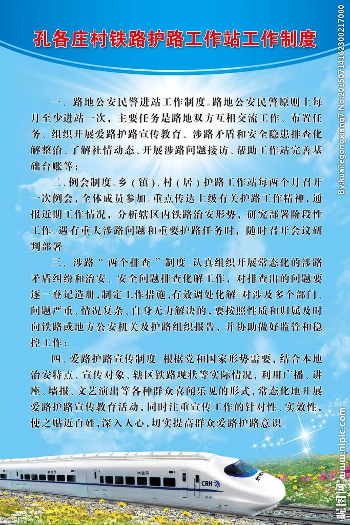 我国的铁路线（铁路防洪总结）