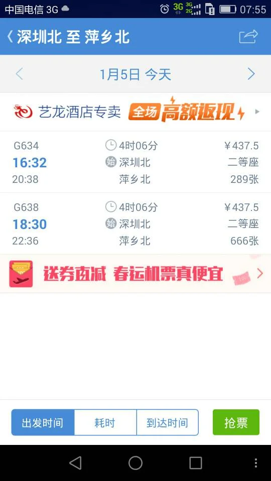 深圳北到萍乡北高铁！！现在还有多少票呢我下午去买当天的票还赶得来吗我还没坐过高铁有一点怕（深圳至萍乡高铁时刻表）