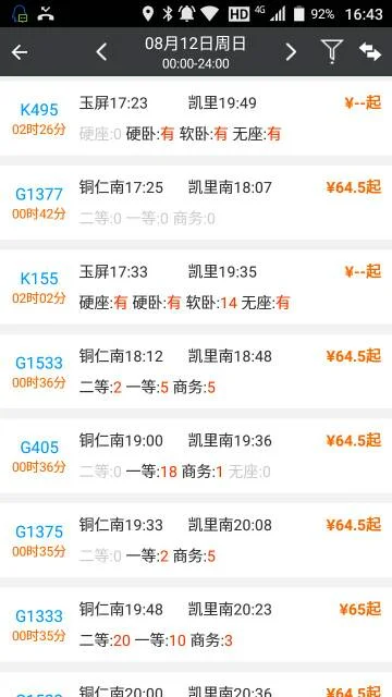 铜仁到凯里高铁时刻表（铜仁到凯里高铁多少钱）