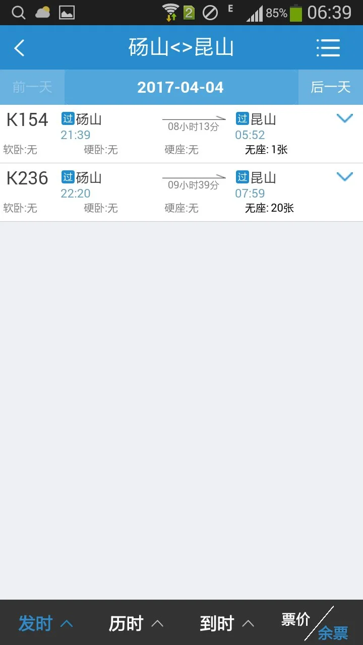 砀山南到昆山南的高铁票(砀山南到徐州东的高铁)1