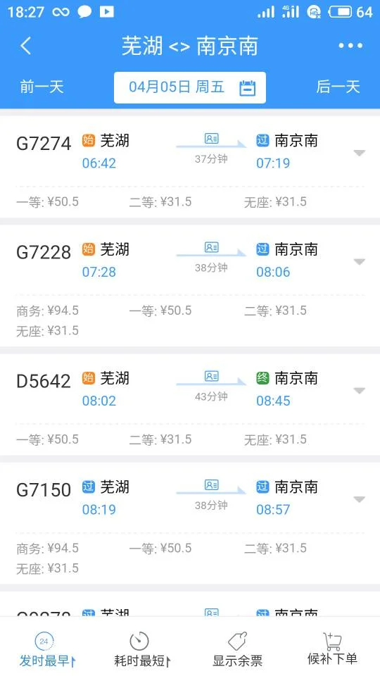 安庆到上海高铁停靠站（安庆到芜湖的高铁时刻表）2