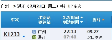 广州到湛江有高铁吗(广州至湛江有高铁吗)2