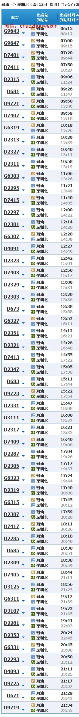 潮汕高铁快线时刻表（潮州高铁价格表）