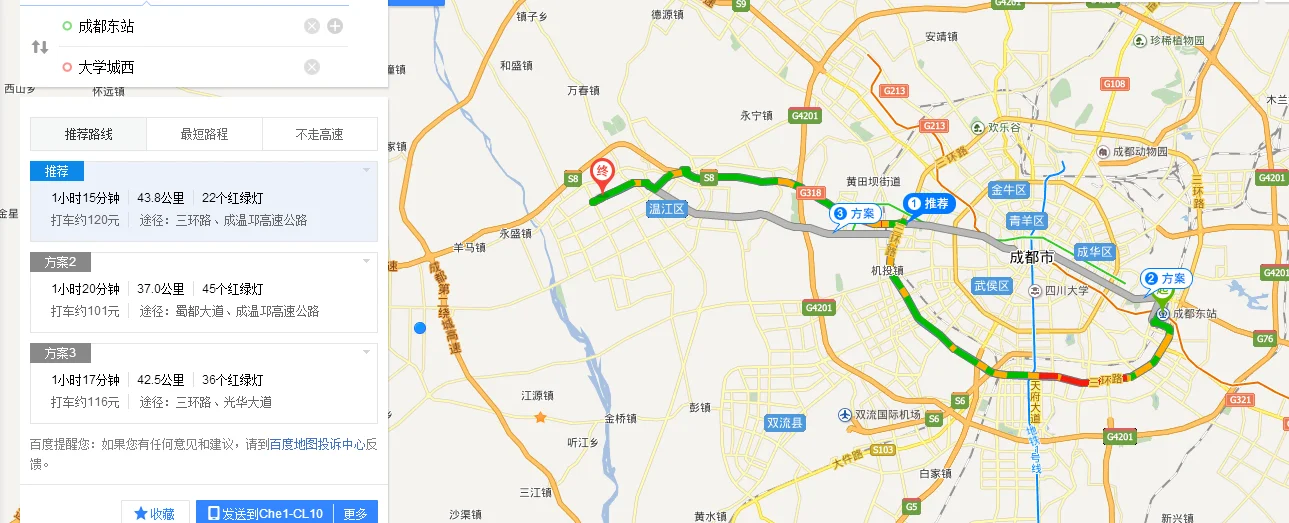 双流机场到成都大学地铁站（从双流机场到温江大学城地铁站）