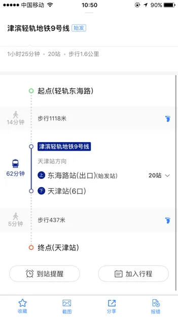 天津地铁在【天津站坐高铁】出第几层哪个口（天津站到天津高铁地铁站）