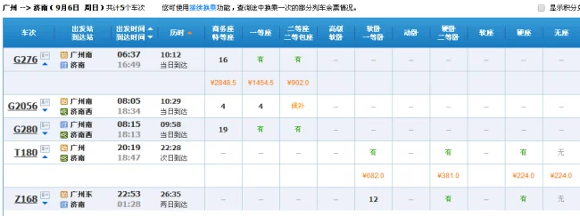 广州到山东济南市有没有高铁（广州至济南高铁时刻表）