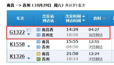 “K1369”列车从九江到苏州途经哪些城市(九江到苏州高铁)3