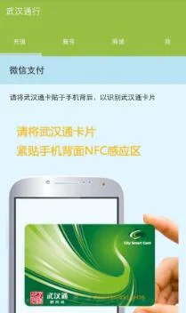 武汉地铁刷手机怎么弄(武汉地铁支持nfc吗)