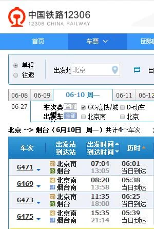 蓬莱有高铁么要是从北京怎么到蓬莱（北京到蓬莱高铁）5