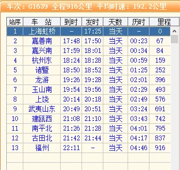 g1369这趟高铁玉山南站要停吗(高铁1639)1