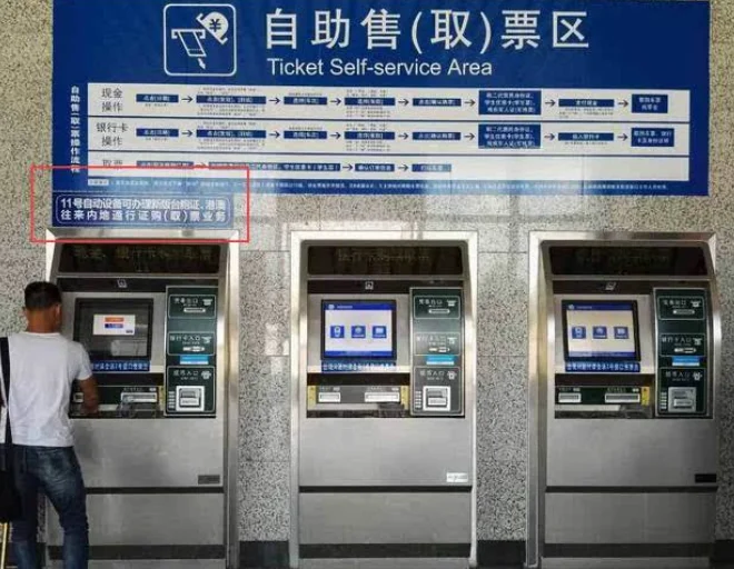 火车票自助取票机取票至少需提前多久（铁路取票时间）4