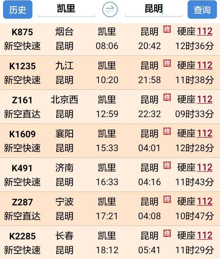 明天到昆明的高铁票有吗（凯里到昆明高铁时刻表）2