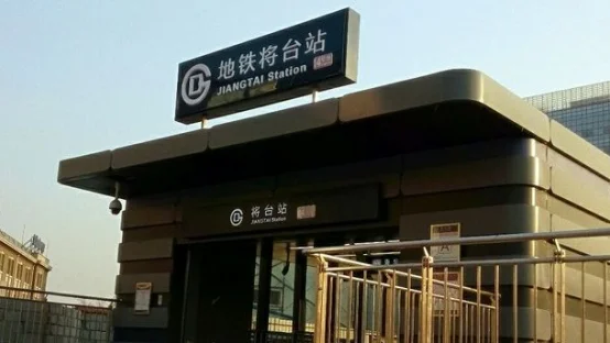 地铁站出口怎么标识的(张家口地铁站出口图片)3