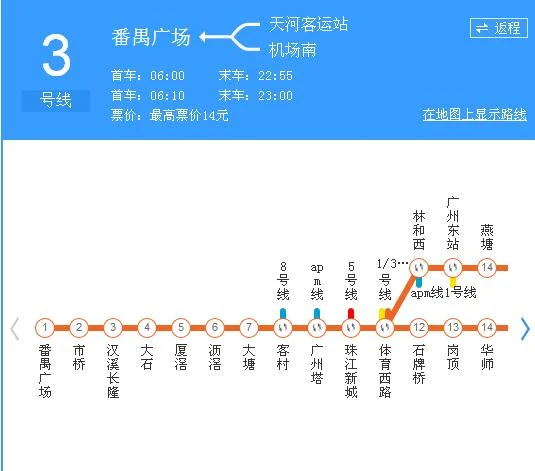 广州地铁三号线运营时间是几点到几点（广州地铁三号线的开通时间表）3
