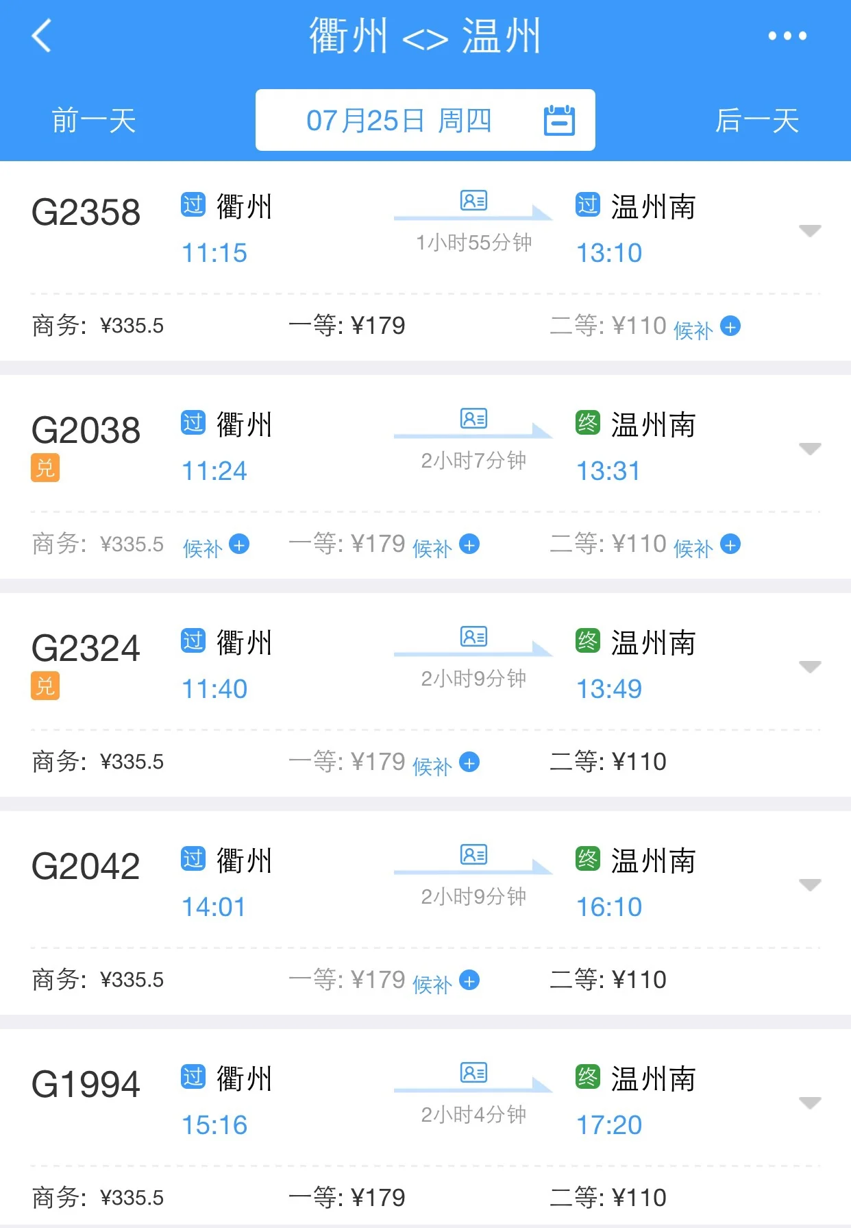 衢州到温州的动车要经过哪些站（衢州到温州高铁时刻表）