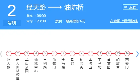 南京地铁1、2号线换乘票价如何计算(南京地铁2号线收费)2