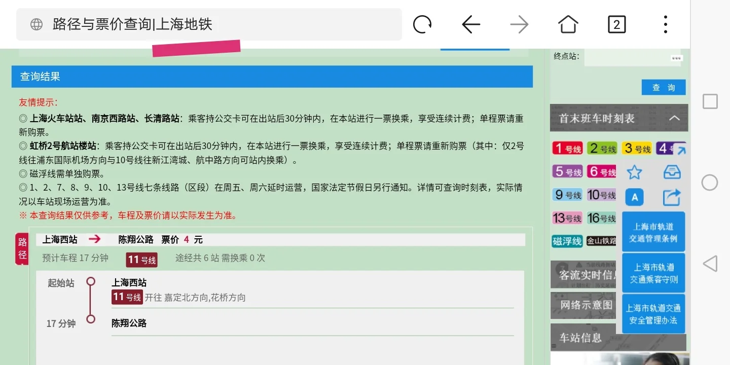 上海地铁11号线所有站点(上海地铁11号线陈翔公路站开通视频)