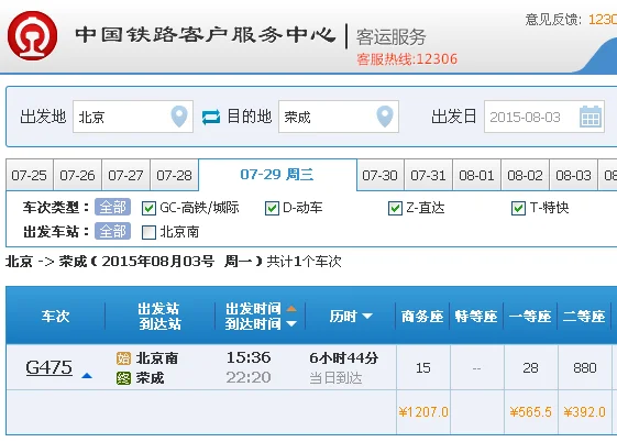 北京到山东荣城的高铁几点发车都途经什么站点(荣成到北京高铁路线图)7