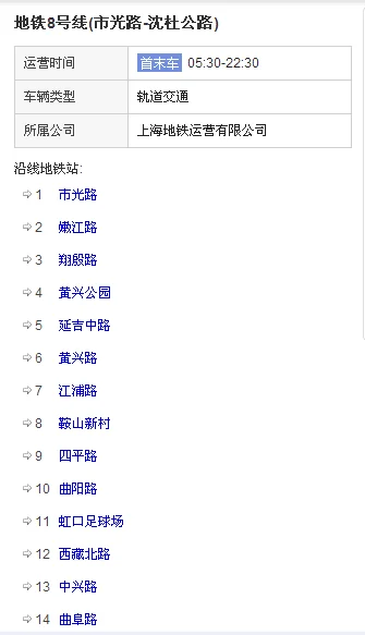 上海八号线地铁最早一班是几点(地铁8号线成山路站头班车时间)2