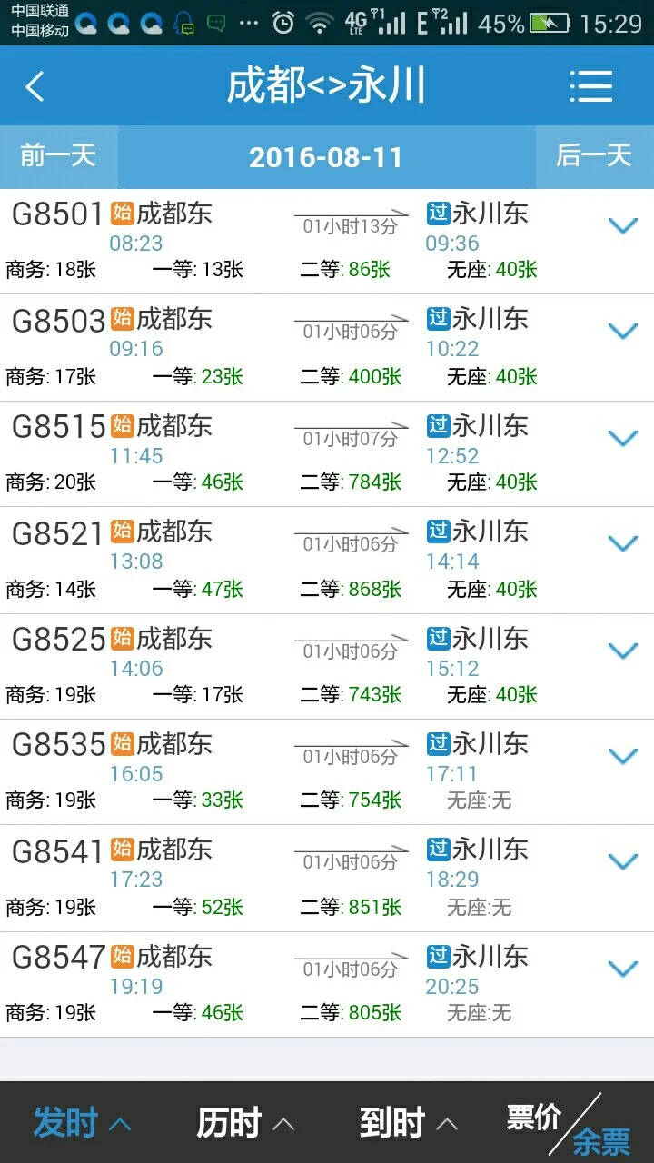 重庆北站一永川东高铁车票（重庆永川高铁时刻表）2