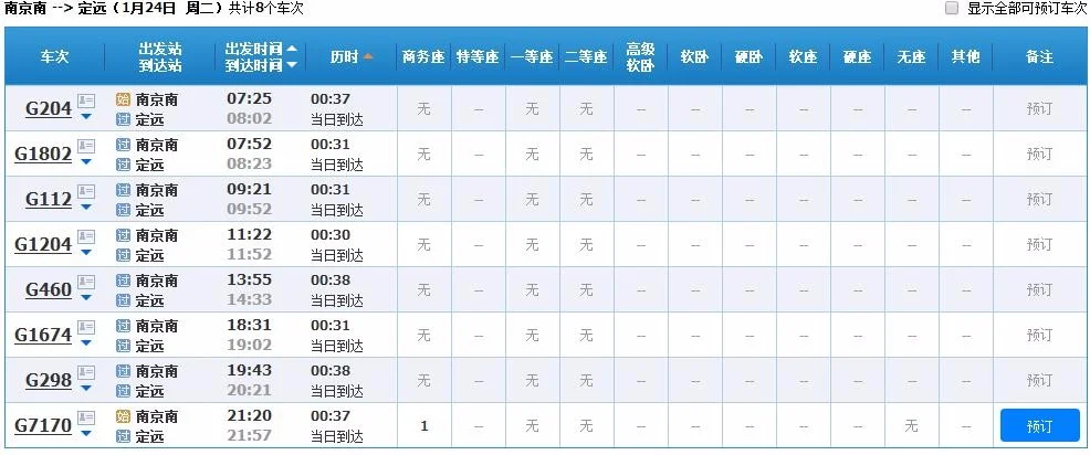 南京地铁时刻表（滁州市到南京地铁）