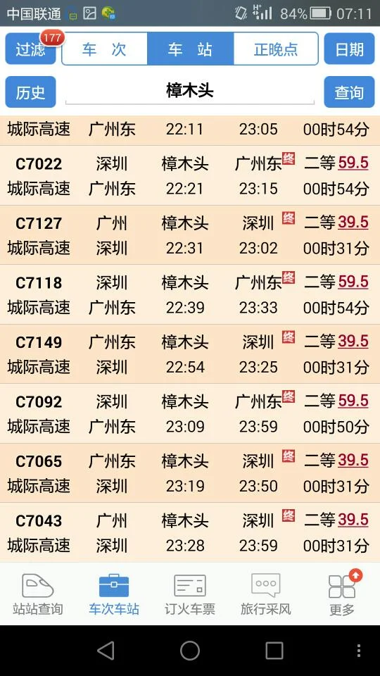 东莞樟木头有几个火车站（樟木头高铁站叫什么站）1