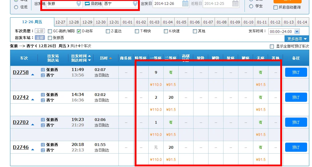西宁至张掖高铁今天是几点(西宁到张掖高铁)1