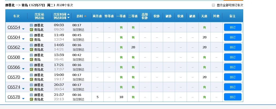 到即墨的高铁去哪做（即墨有高铁吗）2