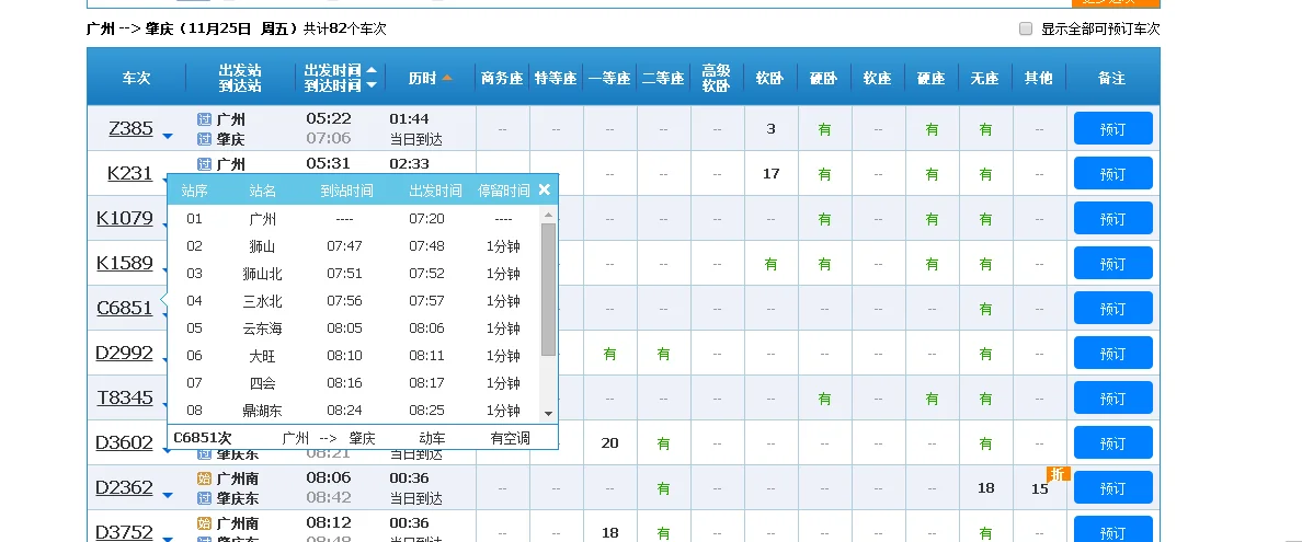 广州地铁19号线的规划(肇庆19号地铁线路图)3