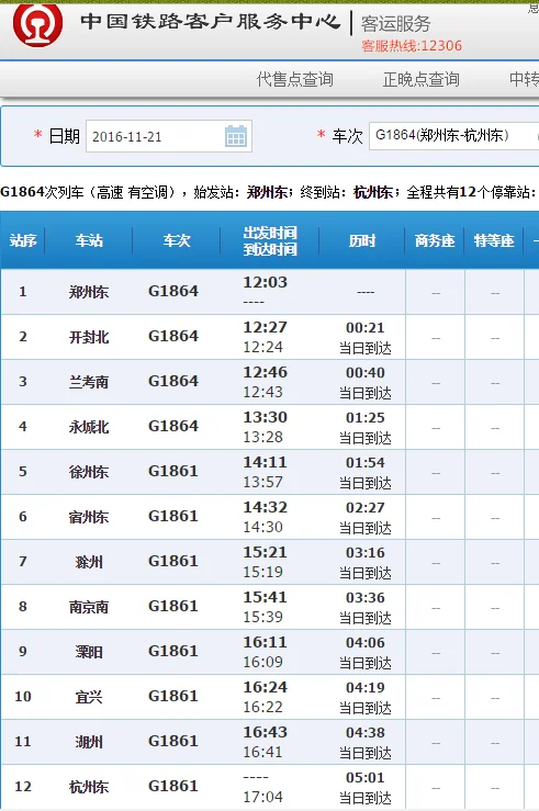 徐州到南京的火车时刻表（g1861高铁时刻表）